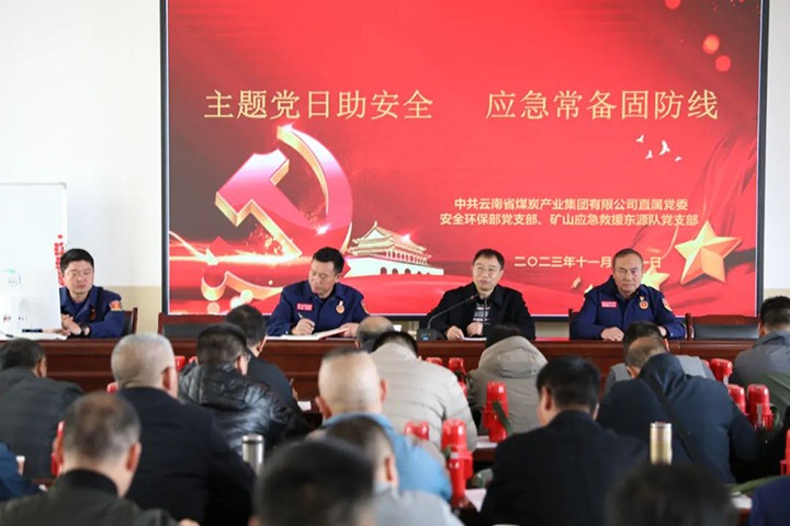 【聚焦云煤】云煤（太阳集团城网站2018）集团直属党委清静环保党支部与国家矿山应抢救援东源队党支部联合开展主题党日