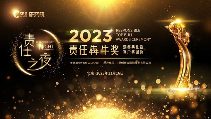 【喜讯】推行社会责任 展现责任继承：云煤集团荣获2023年“责任犇牛奖之责任供应链奖”