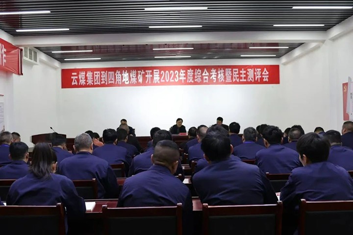 【聚焦云煤】云煤（太阳集团城网站2018）集团党委委员、、、副总司理、、、总工程师施从伟一行到四角地煤矿开展年度综合审核事情