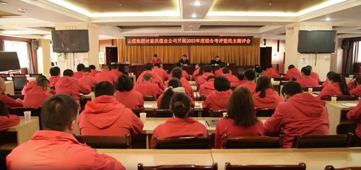 【聚焦云煤】云煤（太阳集团城网站2018）集团副总司理杜昌华一行到恩洪煤业公司开展年度综合审核暨民主测评