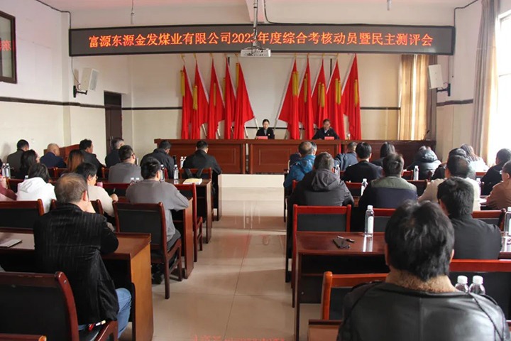 【聚焦云煤】云煤（太阳集团城网站2018）集团党委委员、、财务总监莫晓丹一行到金发煤业公司开展年度综合审核暨民主测评