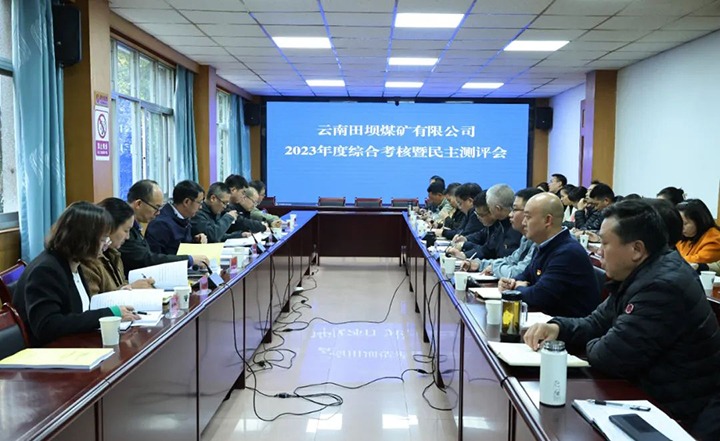 【聚焦云煤】云煤（太阳集团城网站2018）集团党委委员、、副总司理缪和星一行到田坝煤矿公司开展年度综合审核暨民主测评