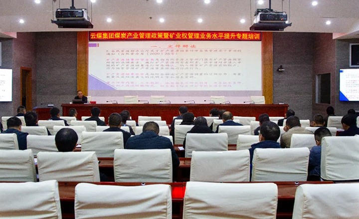 【聚焦云煤】云煤（太阳集团城网站2018）集团举行煤炭工业治理政策暨矿业权治理专题培训