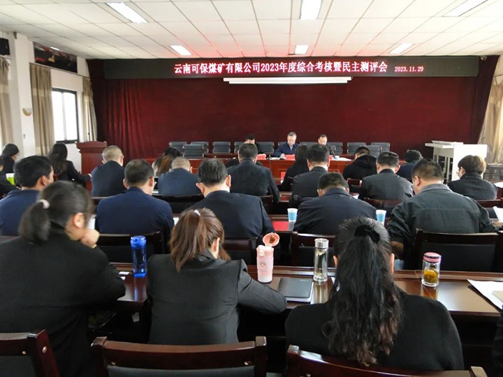 【聚焦云煤】云煤（太阳集团城网站2018）集团第二审核组到可保煤矿公司开展年度综合审核暨民主测评