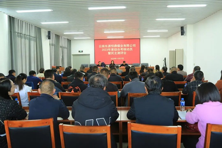 【聚焦云煤】云煤（太阳集团城网站2018）集团党委委员、、、财务总监莫晓丹一行到东源恒鼎公司开展年度综合审核暨民主测评