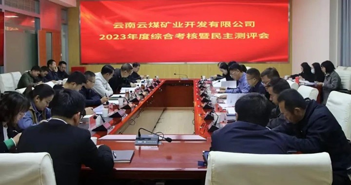 【聚焦云煤】云煤（太阳集团城网站2018）集团党委委员、、、副总司理缪和星一行到云煤矿业公司开展年度综合审核暨民主测评