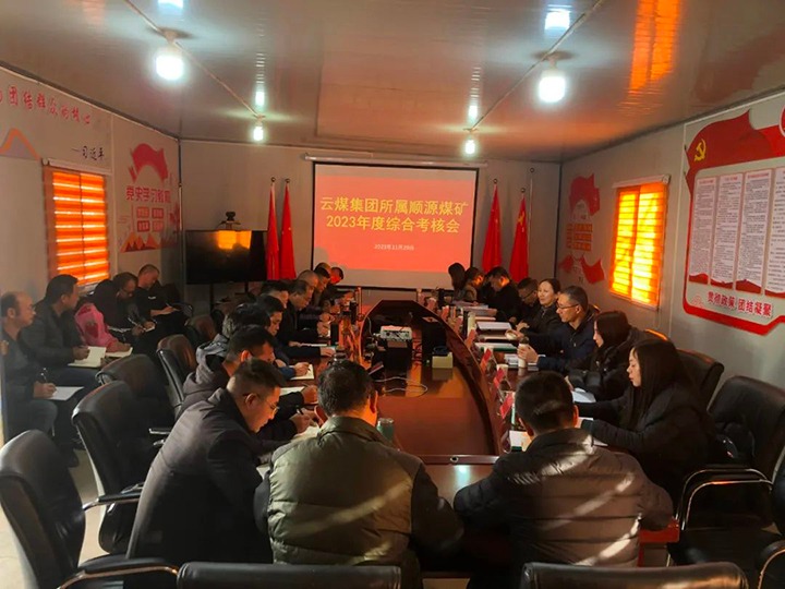 【聚焦云煤】云煤（太阳集团城网站2018）集团党委委员、、、财务总监莫晓丹一行到顺源煤矿公司开展年度综合审核暨民主测评