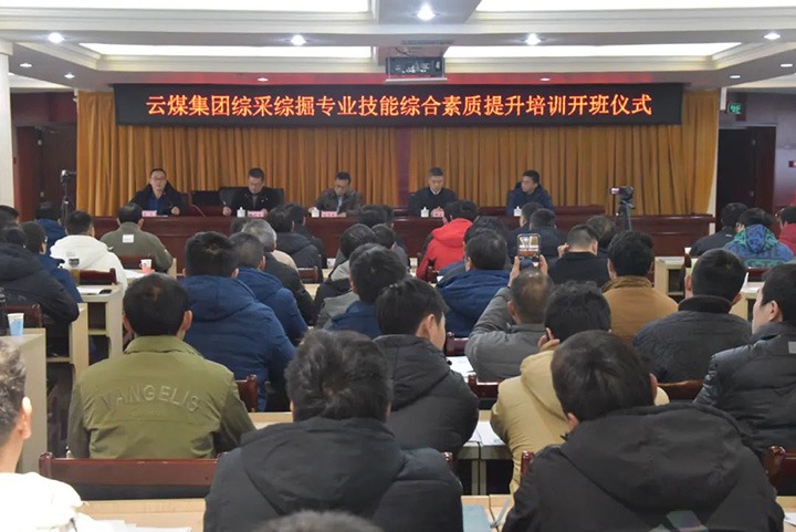 【聚焦云煤】云煤(太阳集团城网站2018）集团综采综掘专业手艺综合素质提升培训班（第一阶段）圆满完成