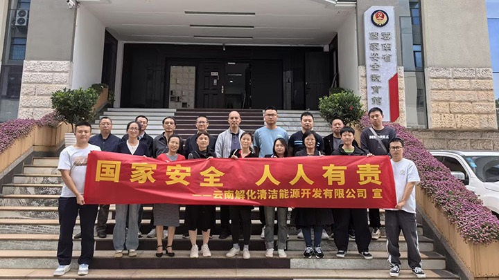 【云煤简讯】解化清洁能源、、、曲煤焦化、、、镇雄煤业三家公司动态｜精彩内容速览