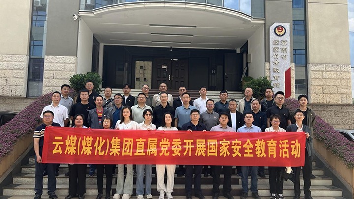 【云煤简讯】集团直属党委、恩洪煤业、先锋化工三家公司动态｜精彩内容速览