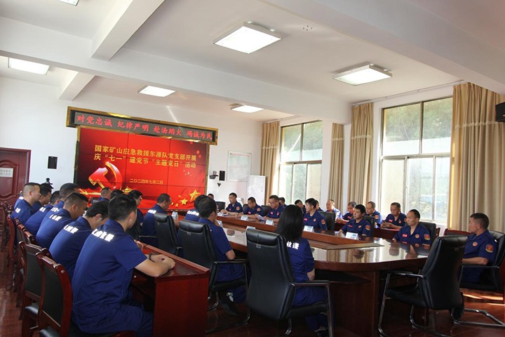 铁心向党，，初心如磐——国家矿山应抢救援东源队党支部开展庆“七一”建党节主题党日活动