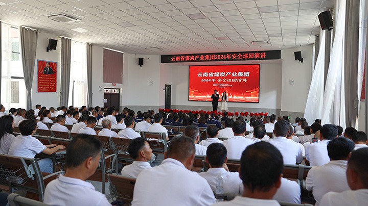 清静之声，“声入人心”——云煤集团到先锋煤业公司开展2024年清静巡回演讲活动