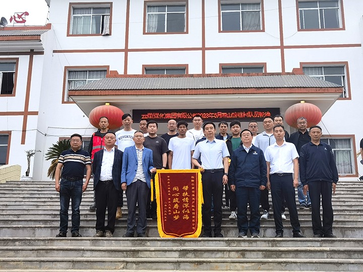 云煤集团｜专心筑梦 用情耕作 用力前行 携手共绘漂亮墟落新画卷！！！