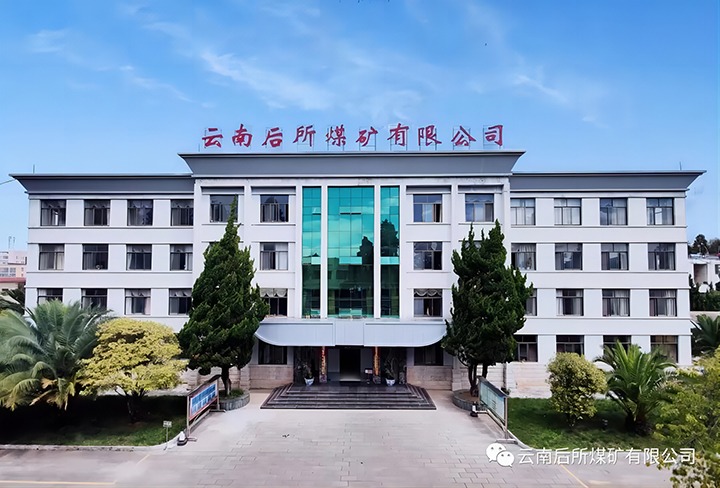 后所煤矿｜打造“康健企业”，，为职工康健“保驾护航”