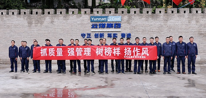 四角地煤矿：“六型”班组熠熠生辉，点亮企业生长未来