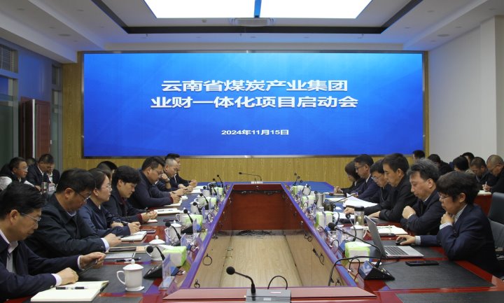 云煤集团：：数字转型业财一体 共谱集团一体化谋划生长新篇章