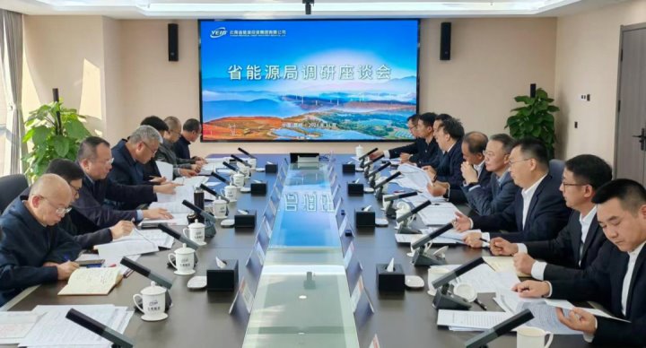 省能源局调研能投集团、、、煤炭工业集团