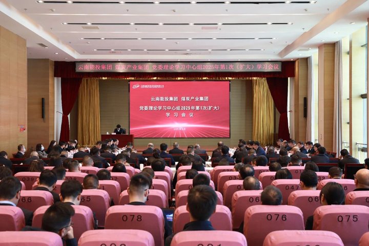 能投集团、、煤炭工业集团党委开展理论学习中心组学习