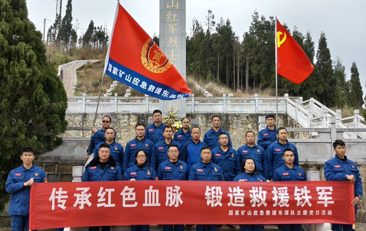 踏寻红色遗迹，，，筑牢救援继承——国家矿山应抢救援东源队开展清明主题党日活动