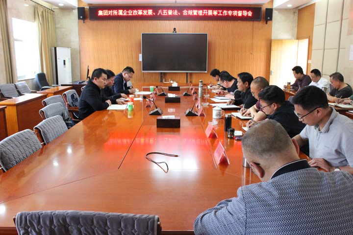 云煤集团督导组到羊场煤矿公司开展刷新生长三年行动、、“八五”普法和合规治理事情专项督导