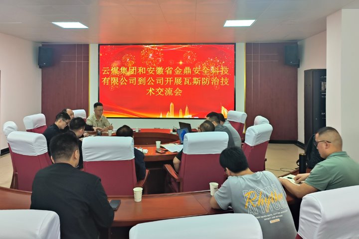 云煤集团联合安徽省金鼎清静科技公司到恩洪煤业公司开展“科技强安”瓦斯防治专题钻研
