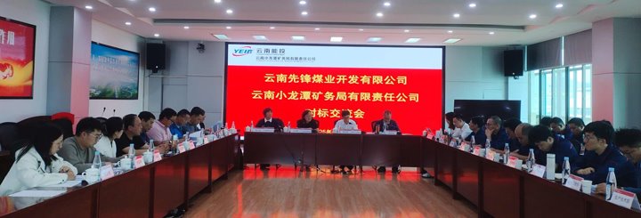 能投集团、、煤炭工业集团开展所属企业对标交流活动
