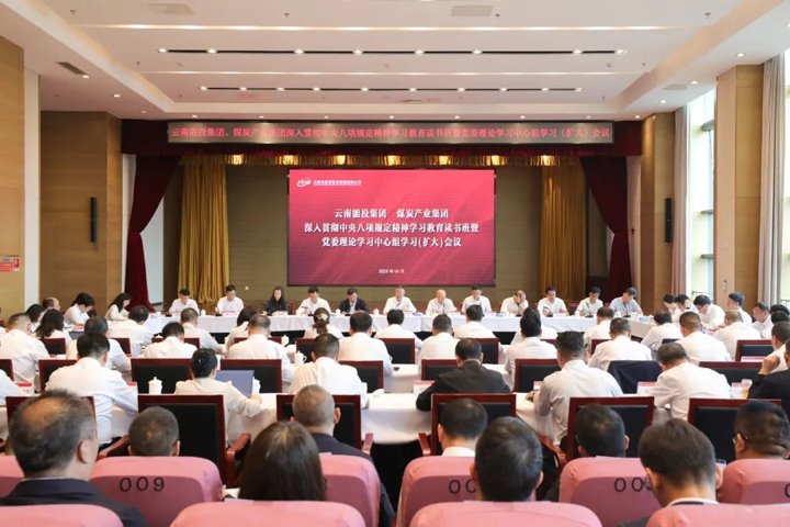 能投集团、、煤炭工业集团开展深入贯彻中央八项划定精神学习教育念书班暨党委理论中心组学习