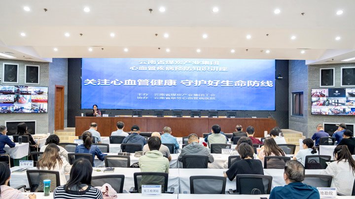 呵护“心”康健！！云煤集团为职工送上“生命指南”