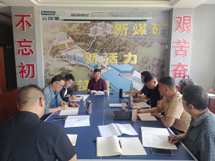 云煤集团督导组到顺源煤矿开展刷新生长、、、“八五”普法、、、合规治理事情专项督导