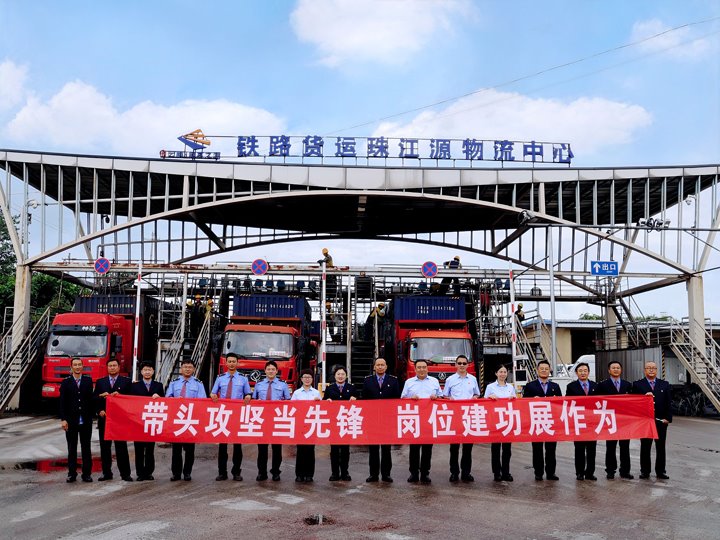 党建联建聚协力，，路企携手跑通大宗货物直达“新赛道”