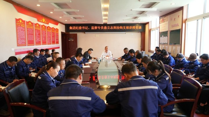 云煤集团党委委员、、、纪委书记、、、监察专员翁立志到恩洪煤业公司挂钩支部教学党课