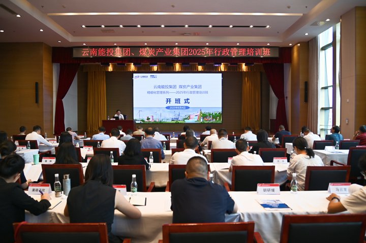 能投集团、云煤集团联合开展2025年综合治理营业培训