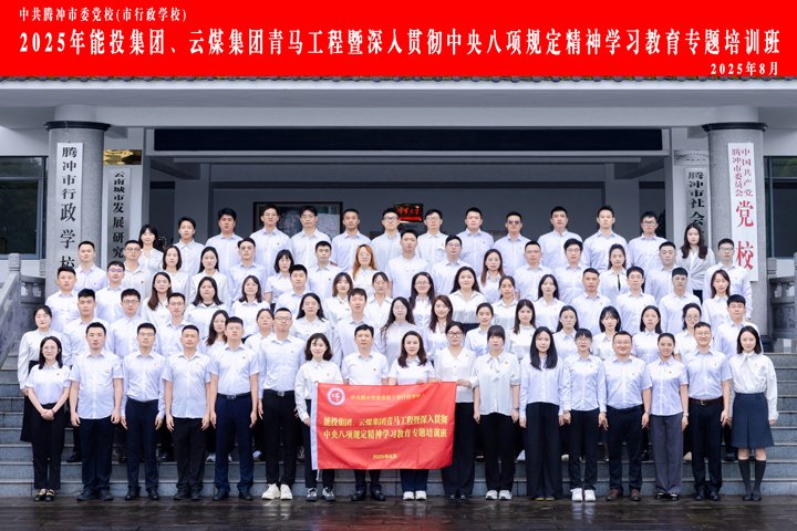 能投集团、、、云煤集团“青马班”，，，历程全纪录！！！