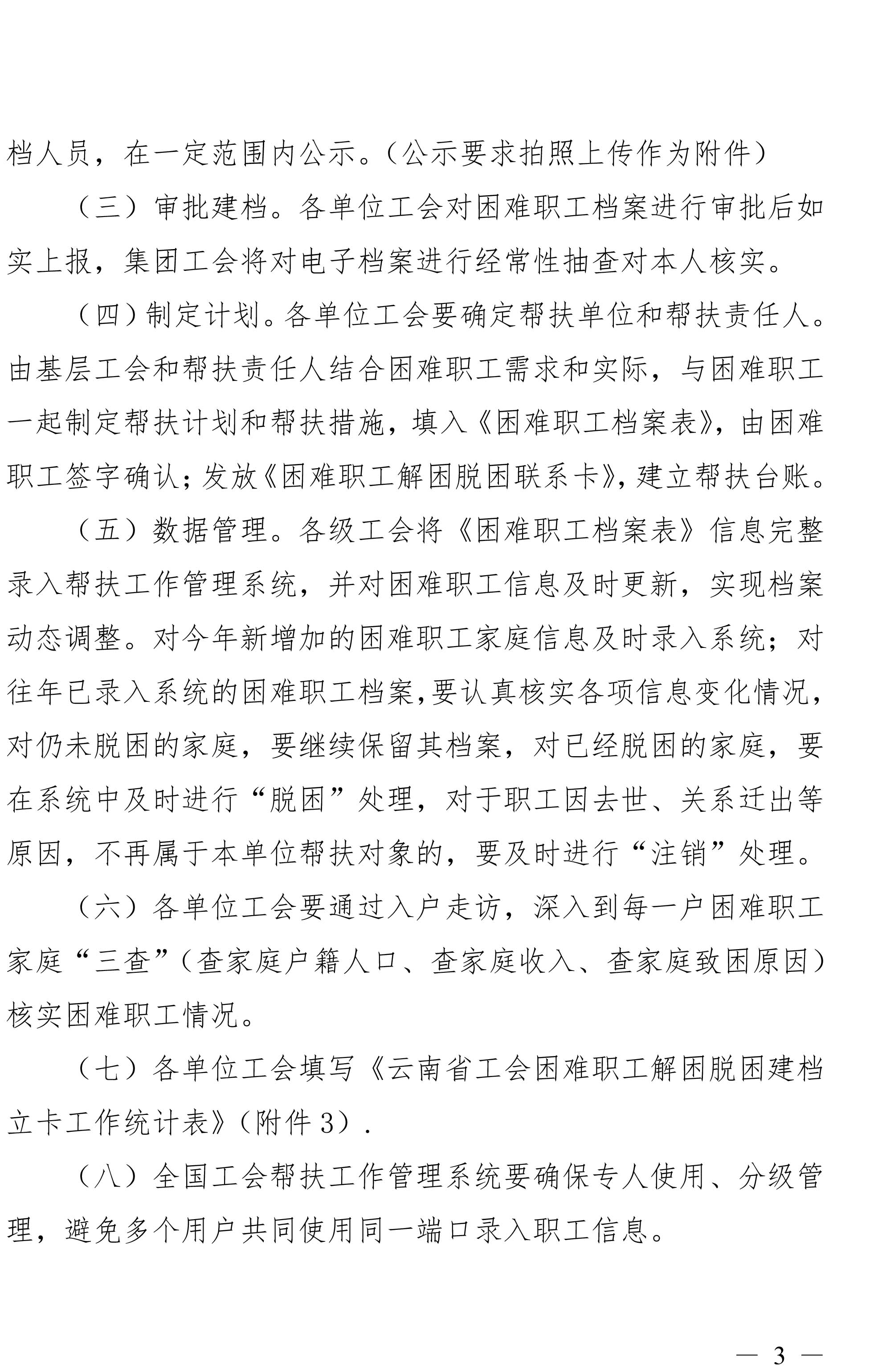 云南太阳集团城网站2018集团工会关于做好难题职工视察摸底及解困脱困建档立卡事情的通知-3.jpg