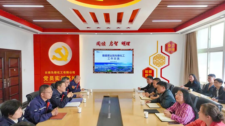 镇雄煤业与先锋化工开展营业交流学习.jpg